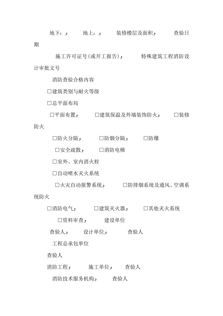 建设工程竣工验收消防查验报告_第3页