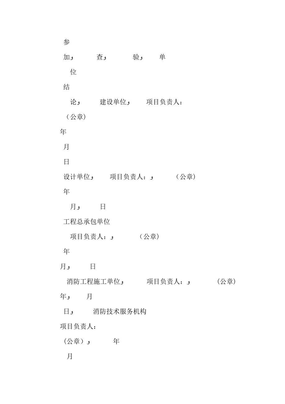 建设工程竣工验收消防查验报告_第5页