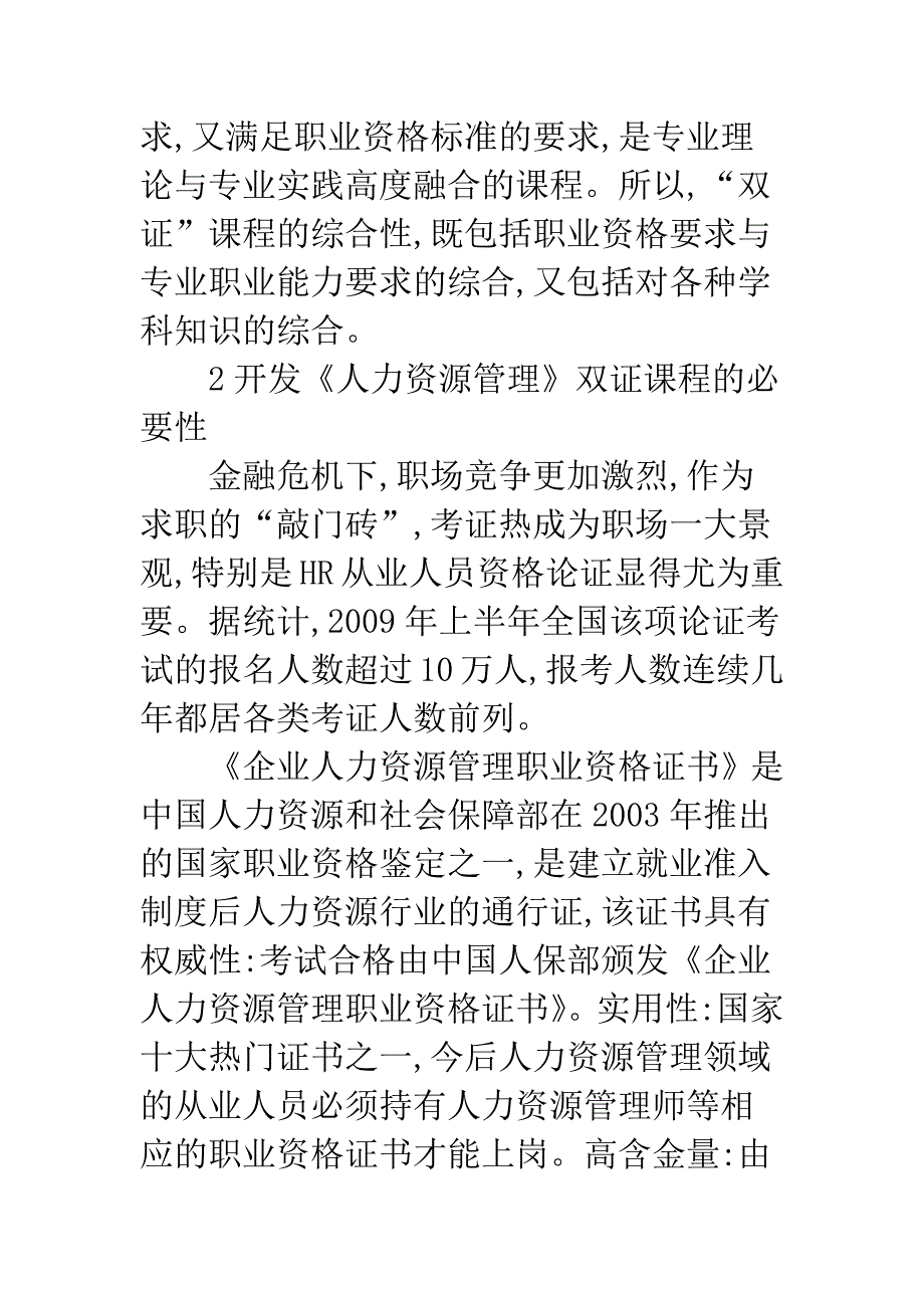 双证课程开发.docx_第3页