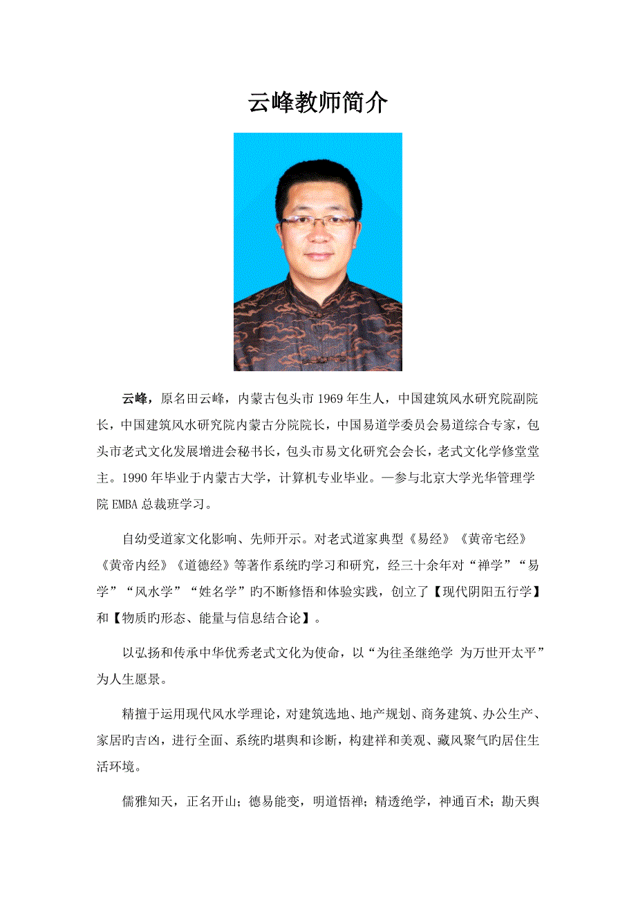 云峰老师简介_第1页