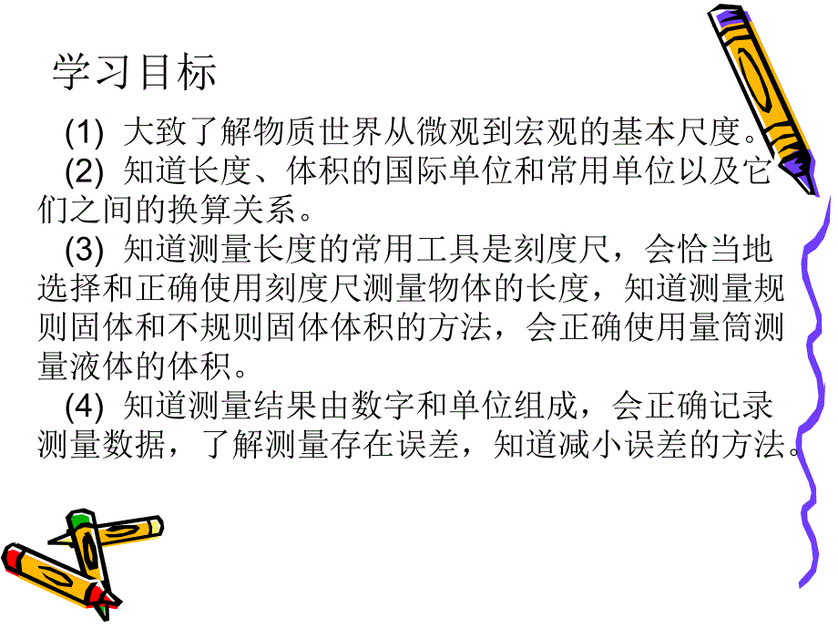 21物体的尺度及其测量_第2页