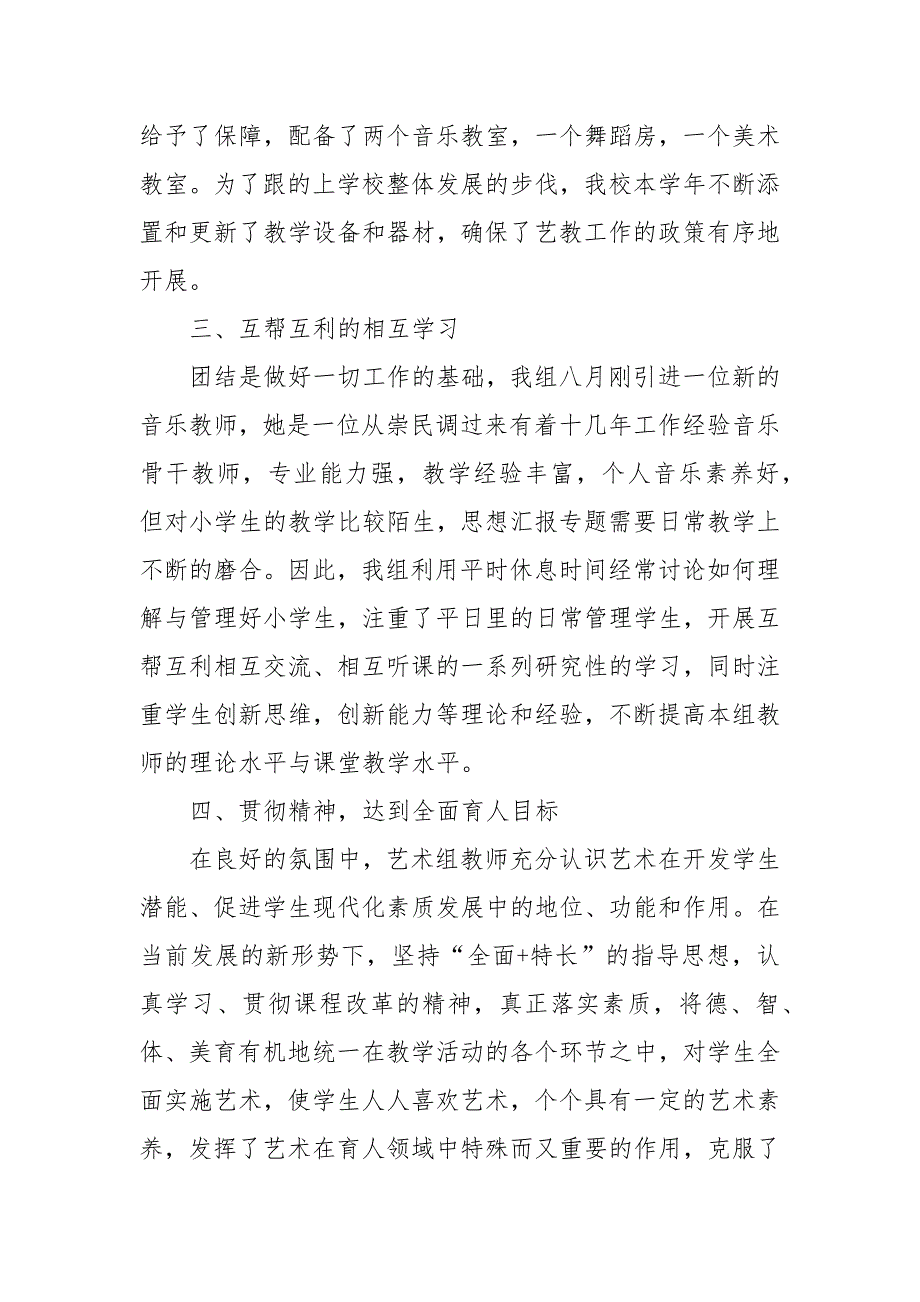 小学艺术教育工作总结年终工作总结_第2页