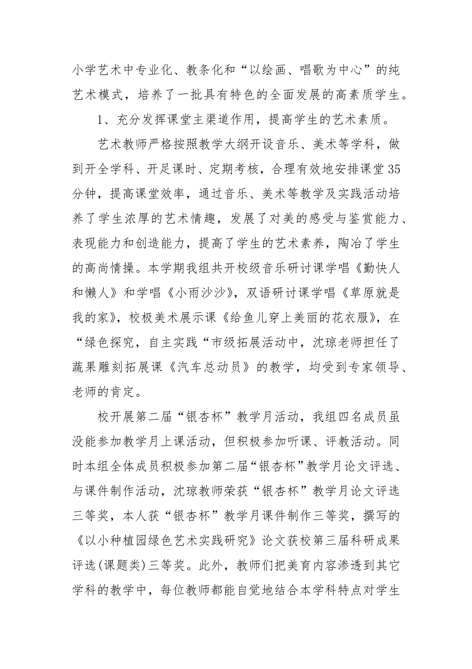 小学艺术教育工作总结年终工作总结_第3页