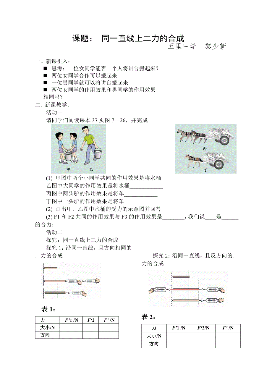 同一直线上的二力合成_第1页