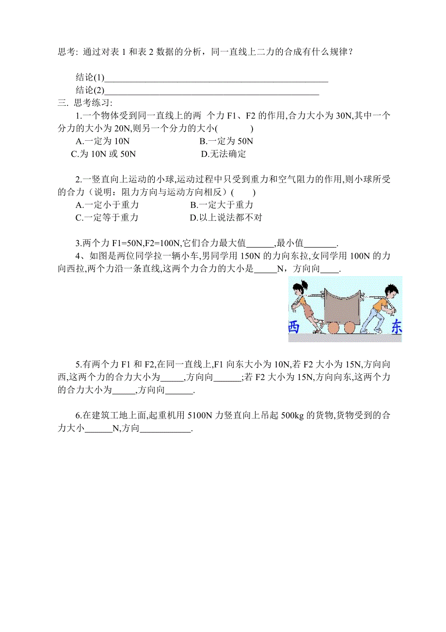 同一直线上的二力合成_第2页