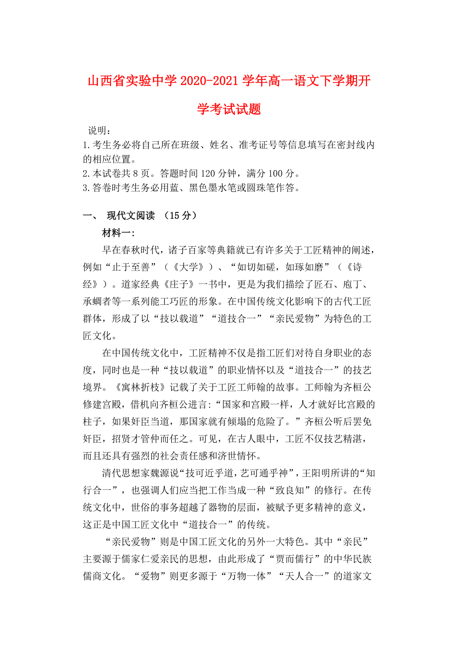 山西省20202021学年高一语文下学期开学考试试题_第1页