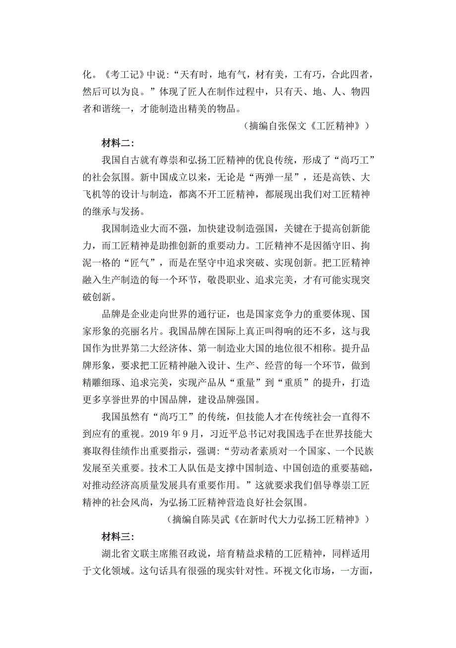 山西省20202021学年高一语文下学期开学考试试题_第2页