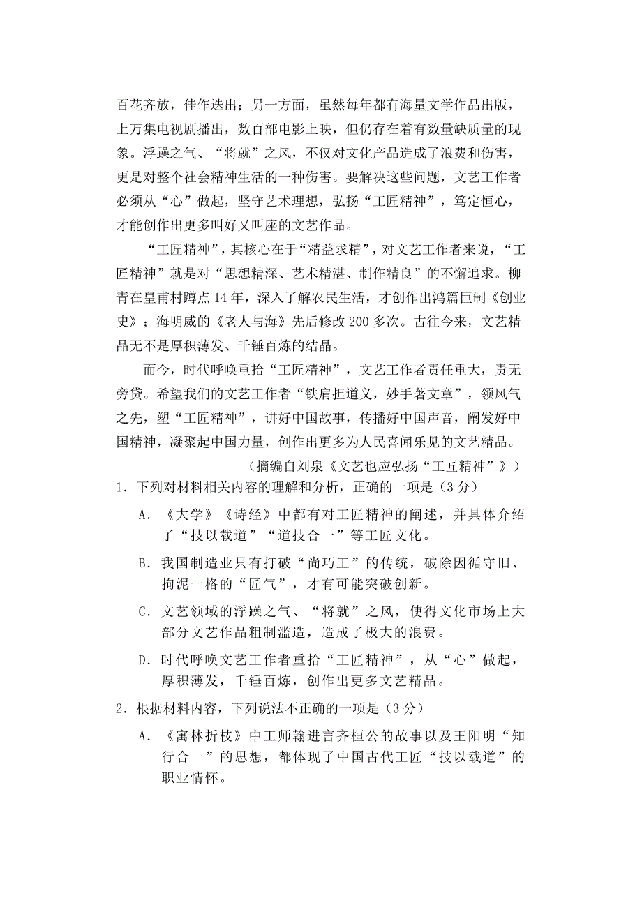 山西省20202021学年高一语文下学期开学考试试题_第3页