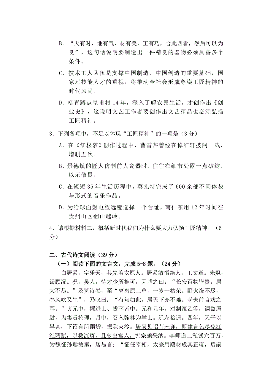 山西省20202021学年高一语文下学期开学考试试题_第4页