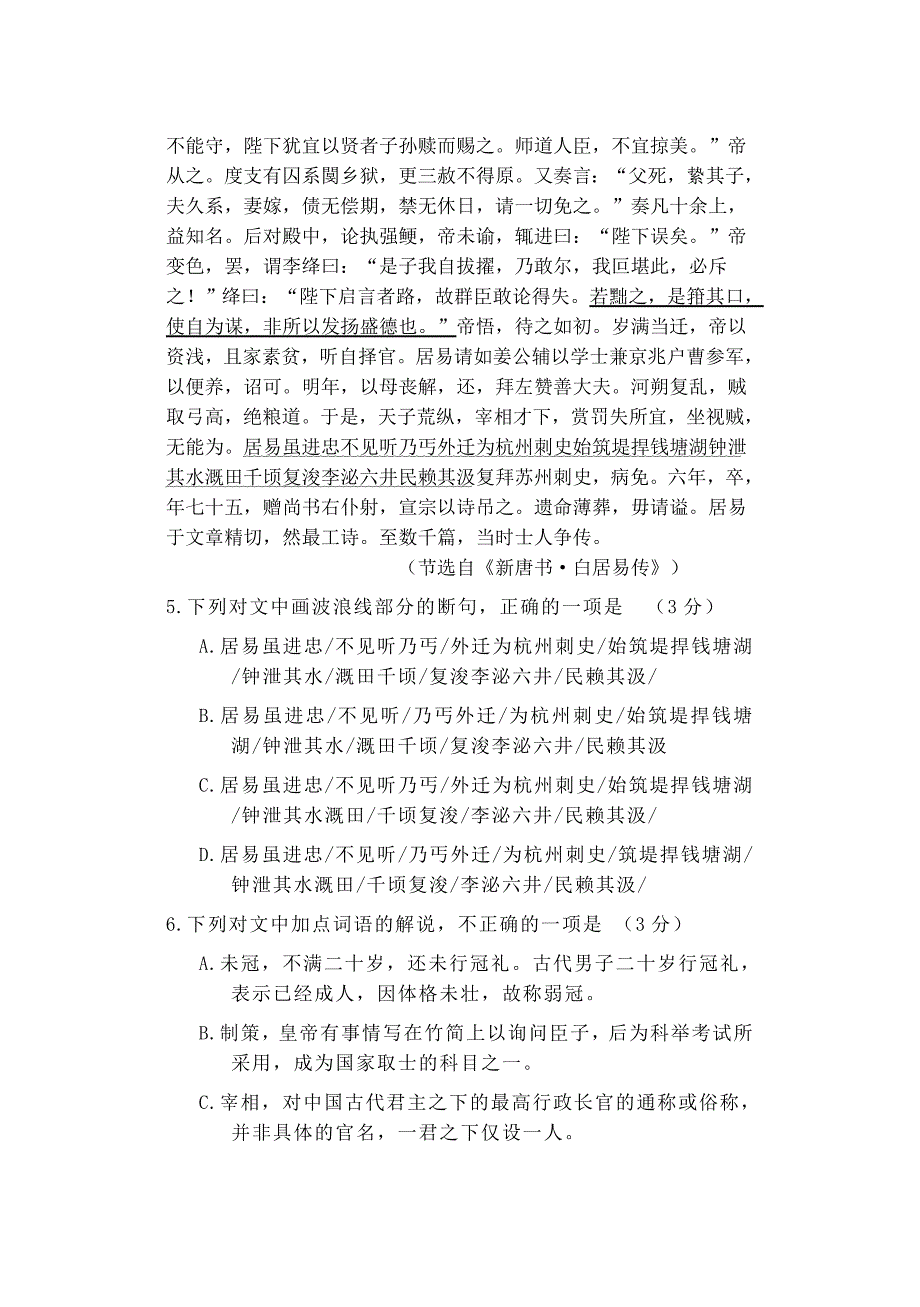 山西省20202021学年高一语文下学期开学考试试题_第5页