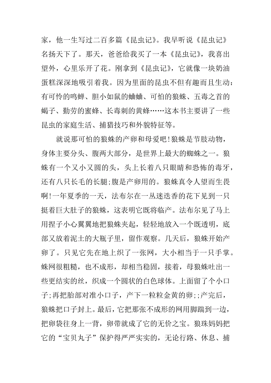 《法布尔昆虫记》读后感5篇.docx_第2页