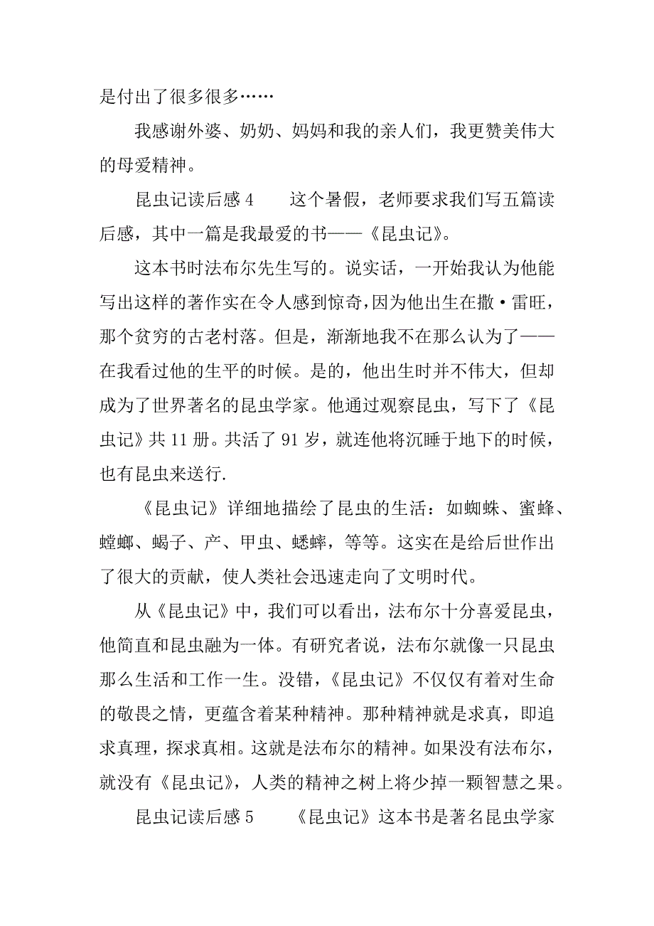 《法布尔昆虫记》读后感5篇.docx_第4页