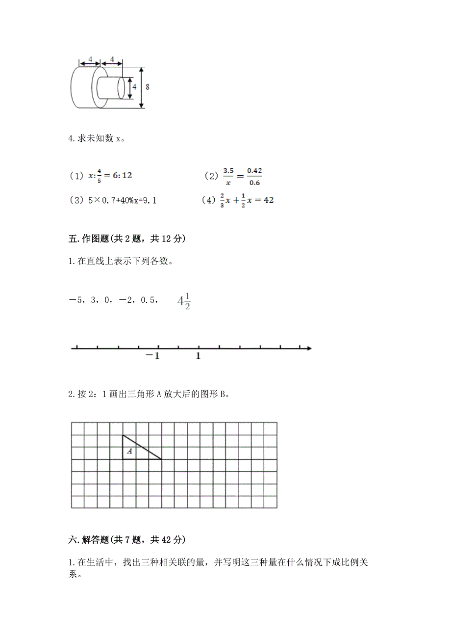 人教版六年级下册数学《期末测试卷》精品(精选题).docx_第4页