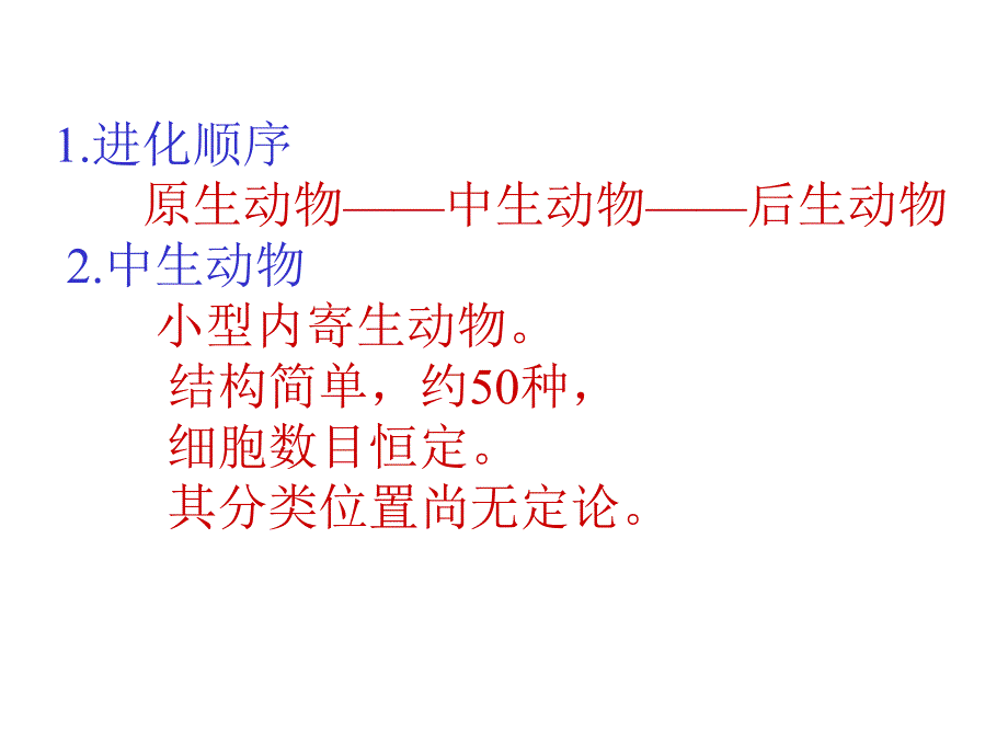 多细胞起源课件_第2页