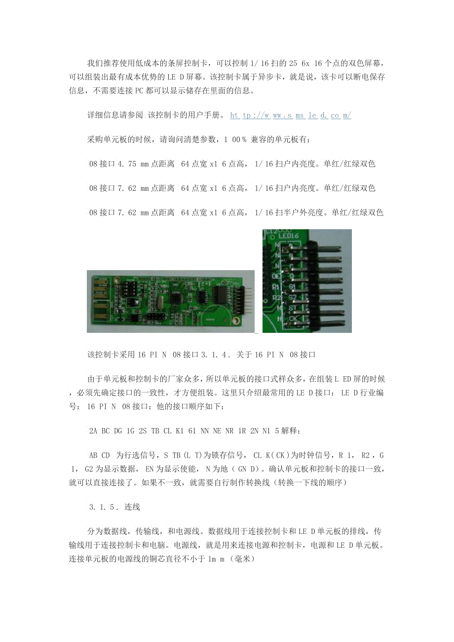 LED电子显示屏的制作_第4页