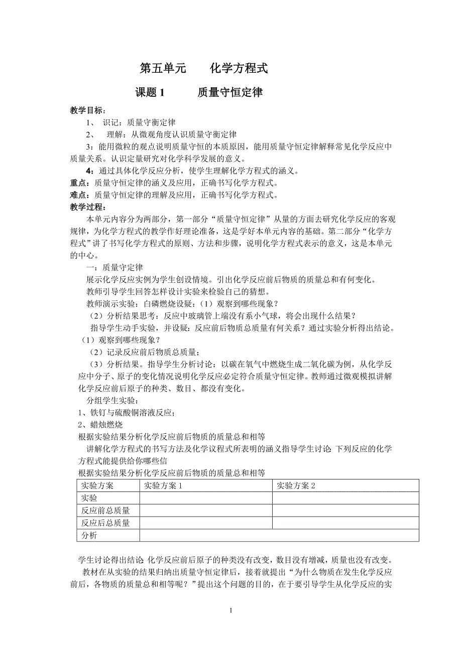 第五单元导学案注意点_第1页