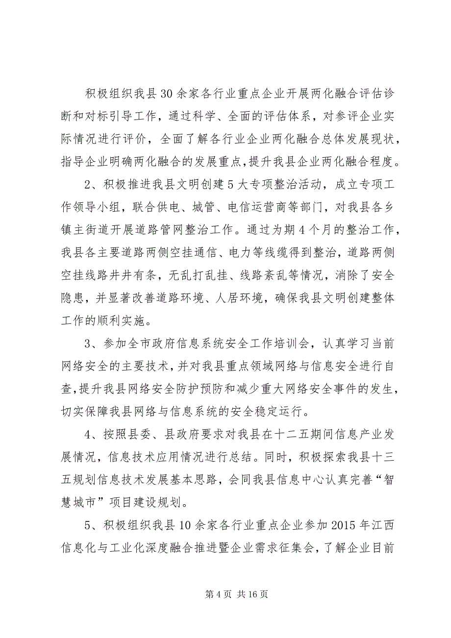 2023年工信委信息化管理科的工作总结.docx_第4页