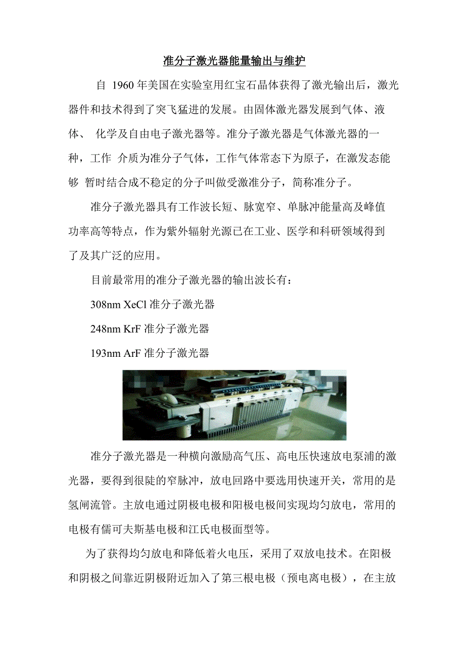 准分子激光器维护_第1页