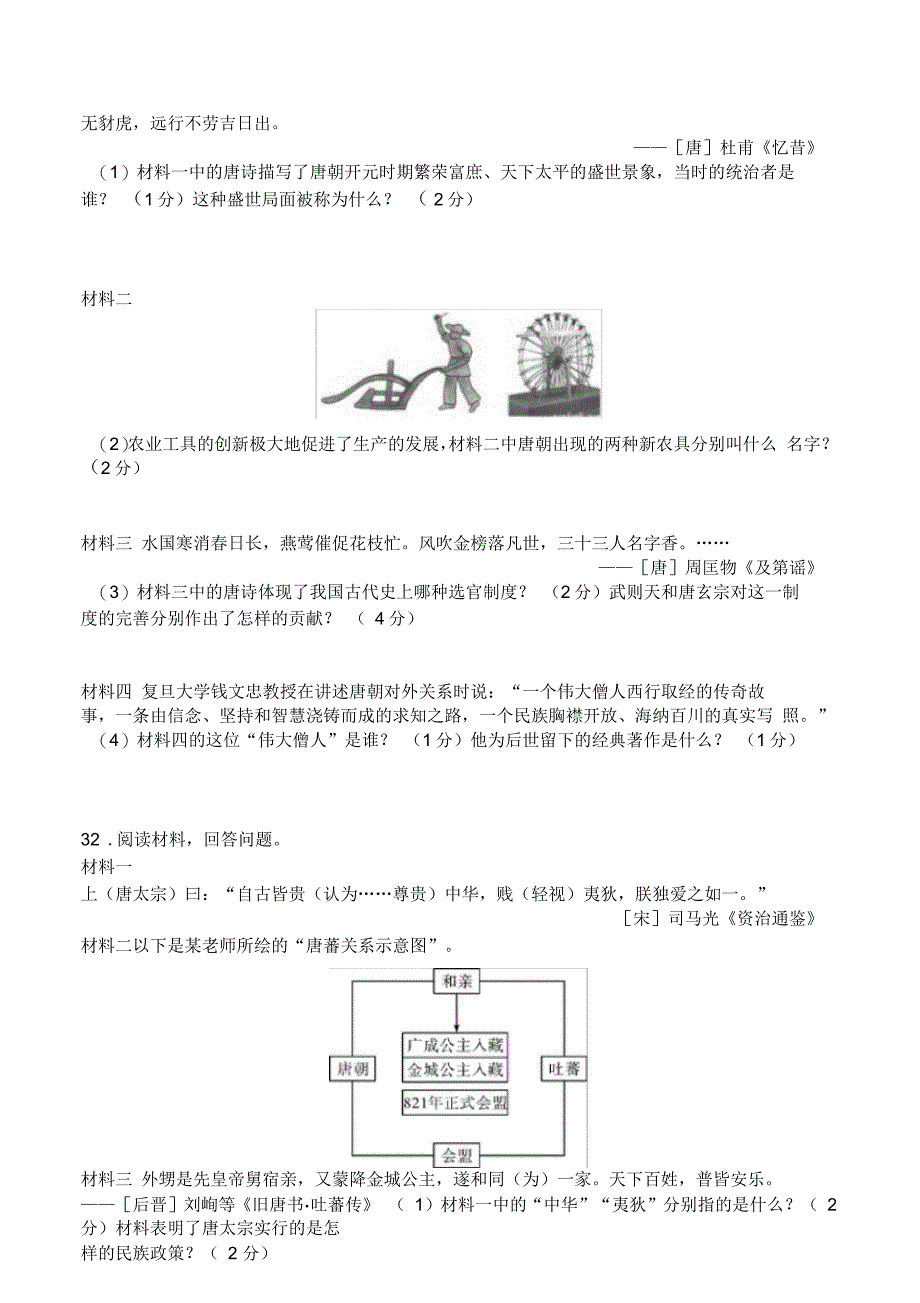 七年级下册历史第一单元水平测试_第5页