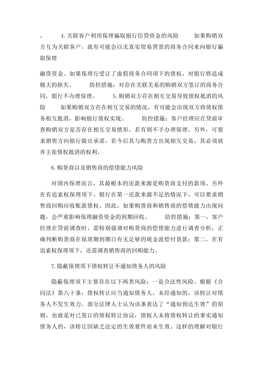 国内保理业务的风险点及其防控措施_第3页