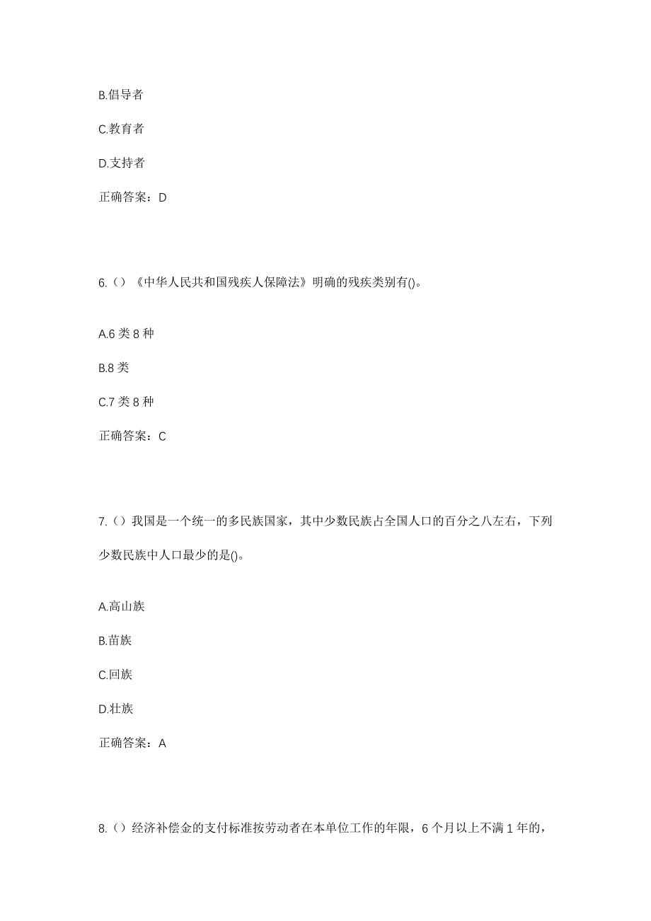 2023年辽宁省沈阳市铁西区兴顺街道兴达社区工作人员考试模拟题含答案_第3页