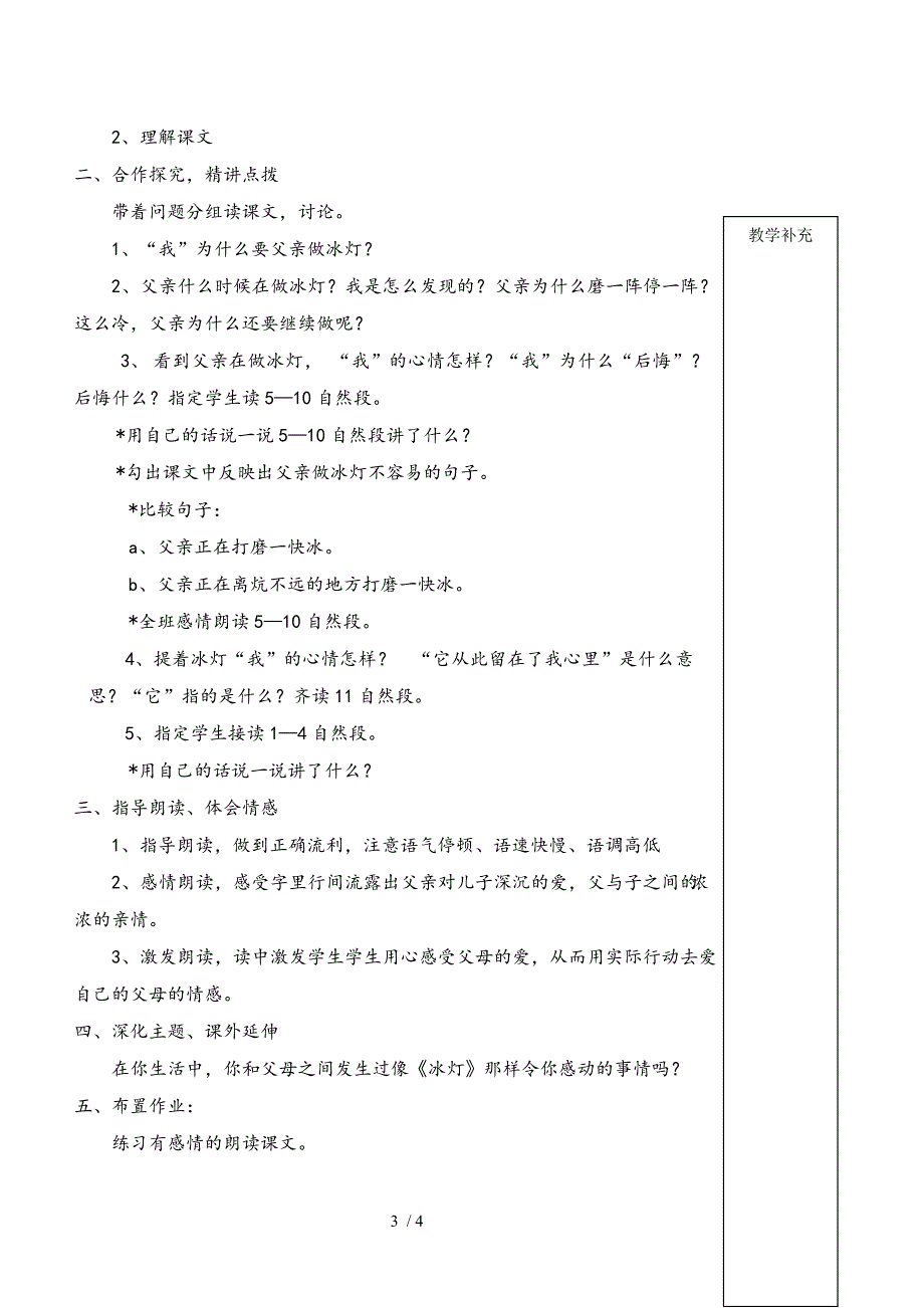 三年级上册语文教案 冰灯 北师大版_第3页