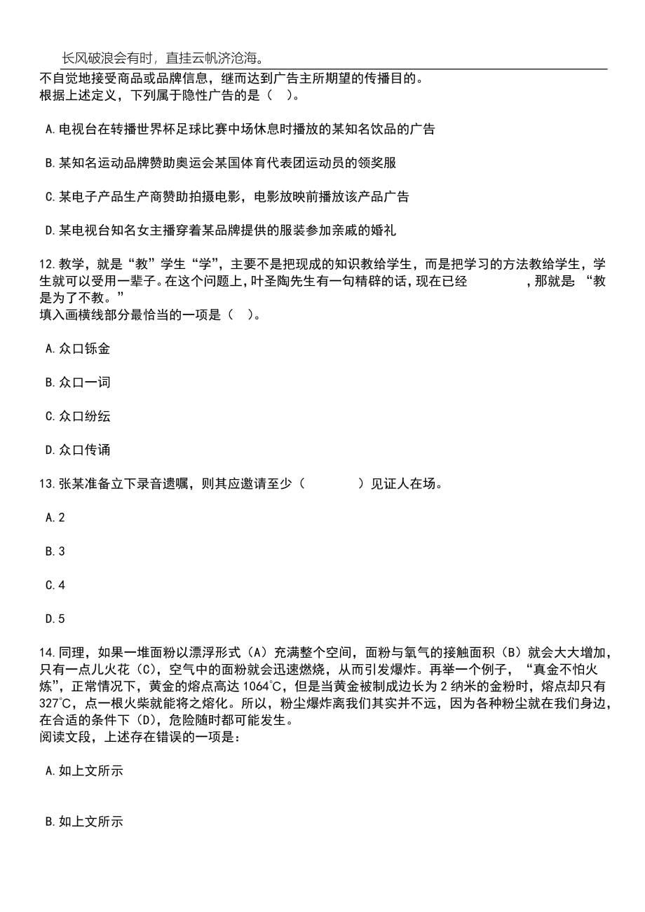 2023年06月湖南怀化市洪江市从部分城镇退役士兵开招聘事业单位人员2人笔试题库含答案详解析_第5页