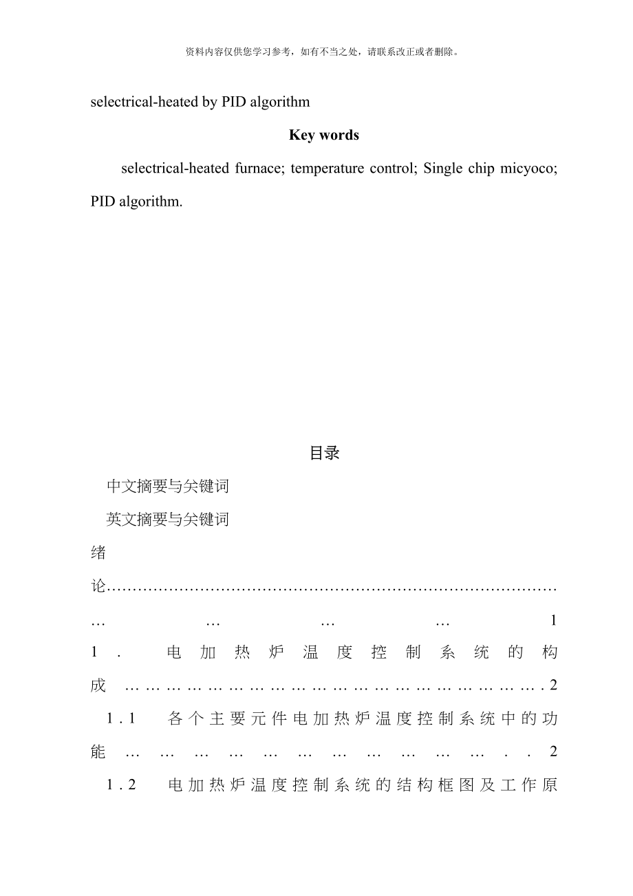 电加热炉温度控制系统模型建立及控制算法样本.doc_第4页