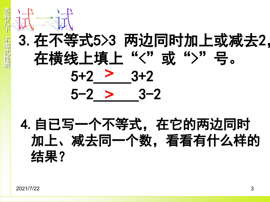 八下-7.3不等式的基本性质PPT课件_第3页