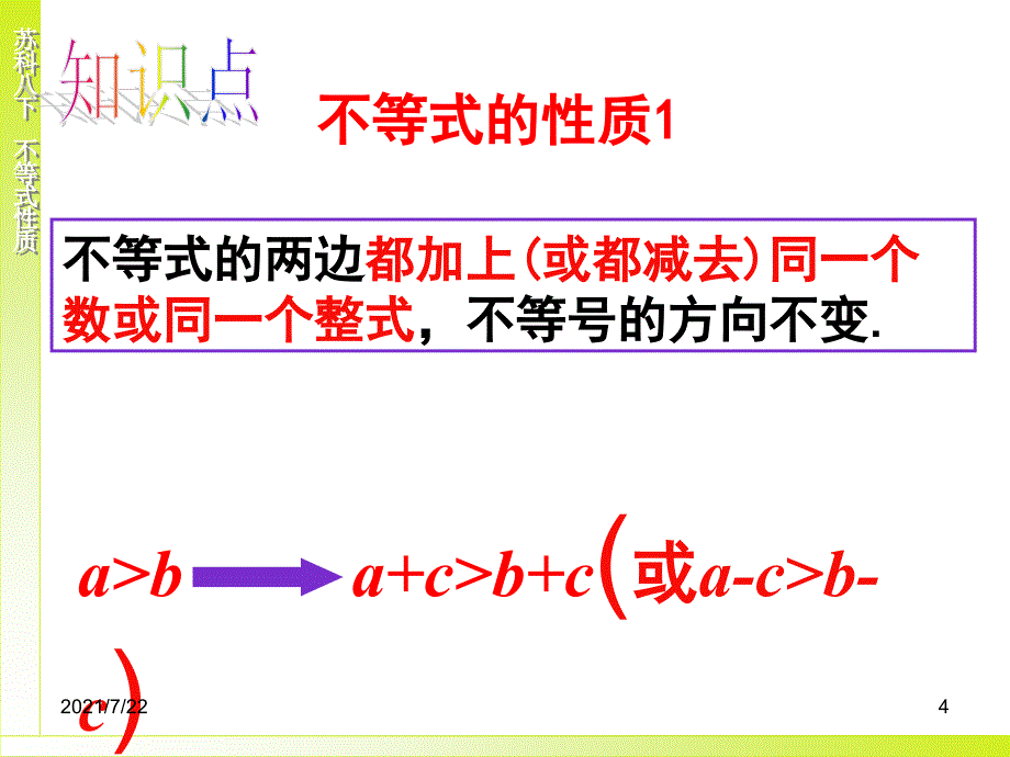 八下-7.3不等式的基本性质PPT课件_第4页