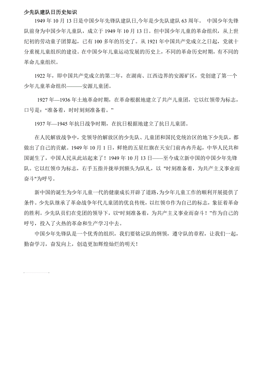 少先队建队日知识_第1页