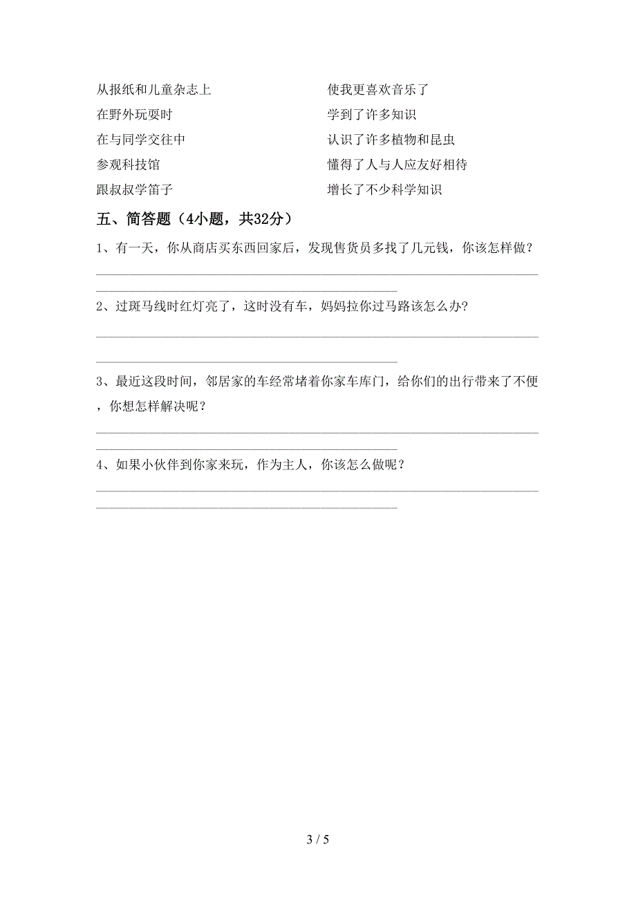 新人教版三年级上册《道德与法治》期中考试【及答案】_第3页