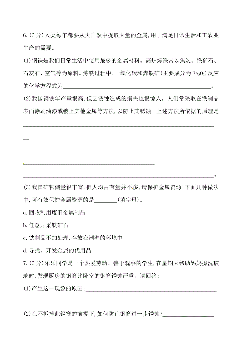 最新 初中化学精练精析：课时作业(十八) 第5章 第3节金属防护和废金属回收沪教版九年级上_第3页