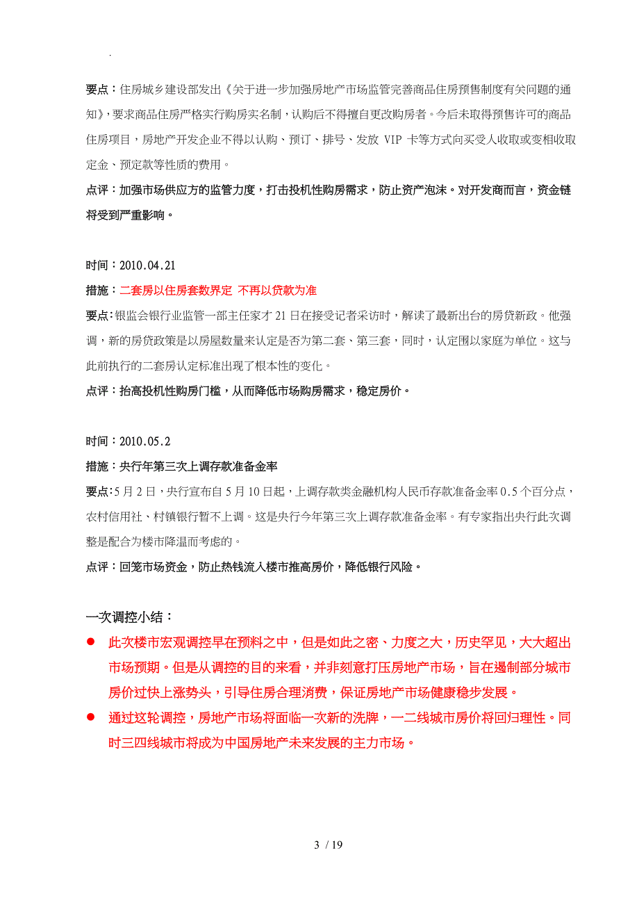 威海房地产市场年报_第3页