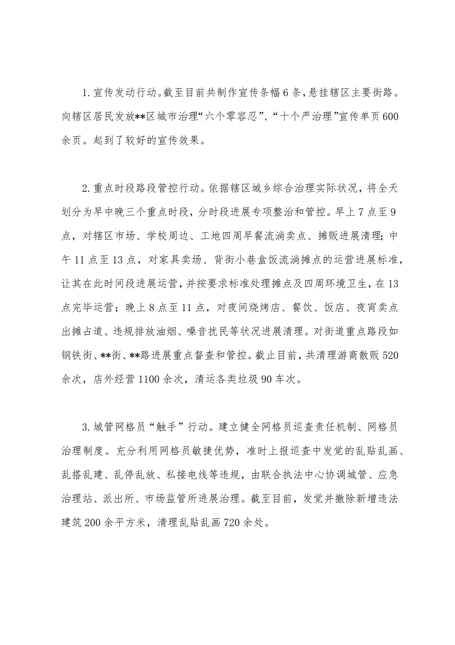 2023年关于全区城乡人居环境整治工作进展情况的报告范文.docx_第2页