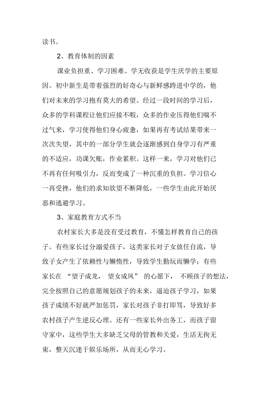 关注农村中学生心理健康_第3页