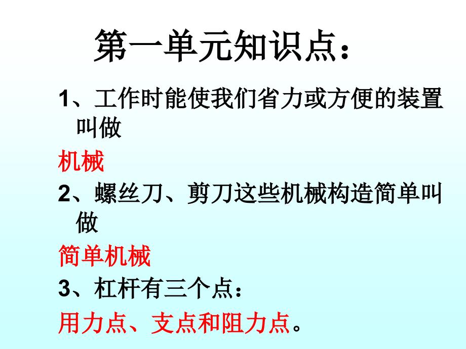 教科版六年级上册科学复习课件_第2页