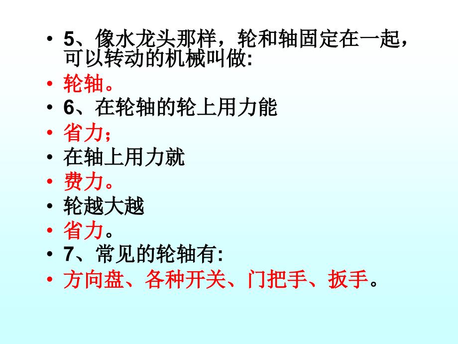 教科版六年级上册科学复习课件_第4页