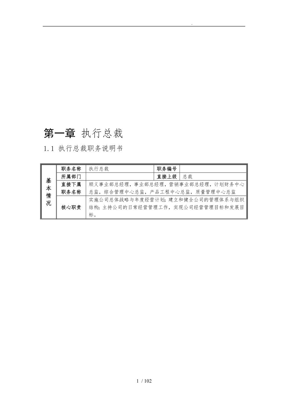 新华信北京汽车制造厂有限公司战略规划实施与管理提升项目_第2页