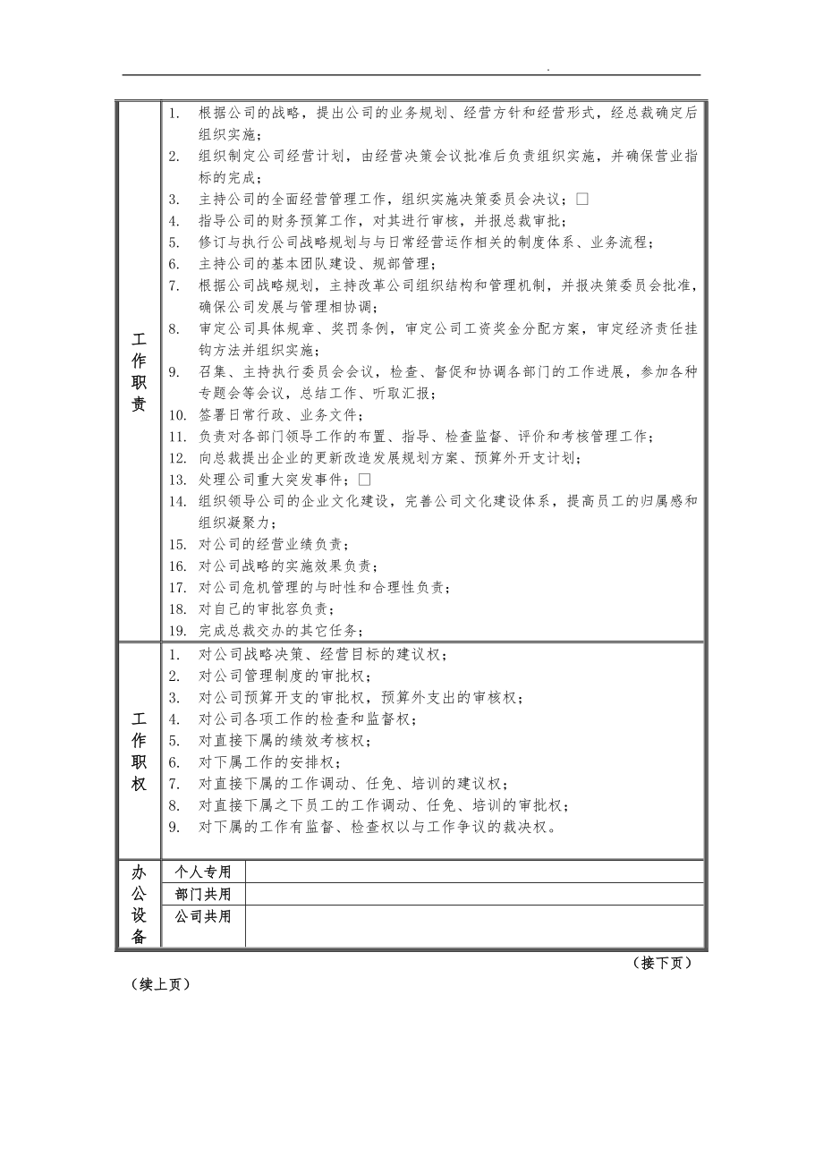 新华信北京汽车制造厂有限公司战略规划实施与管理提升项目_第3页