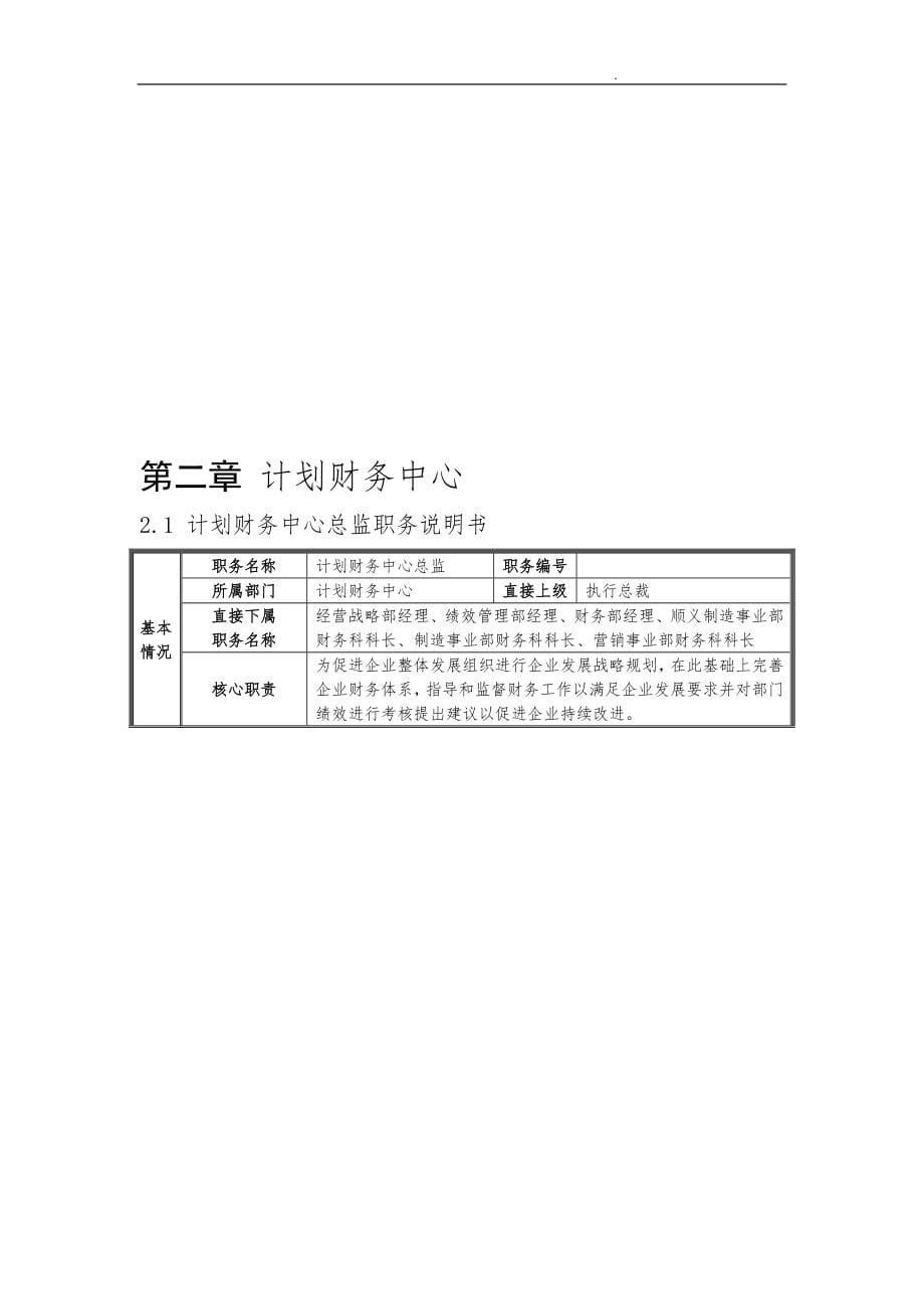 新华信北京汽车制造厂有限公司战略规划实施与管理提升项目_第5页