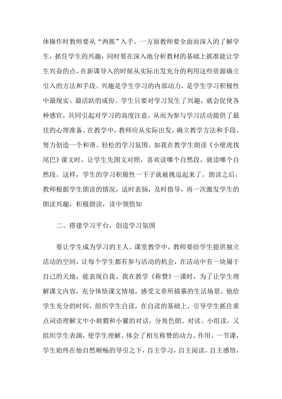 让学生成为课堂上真正的主角.doc_第2页