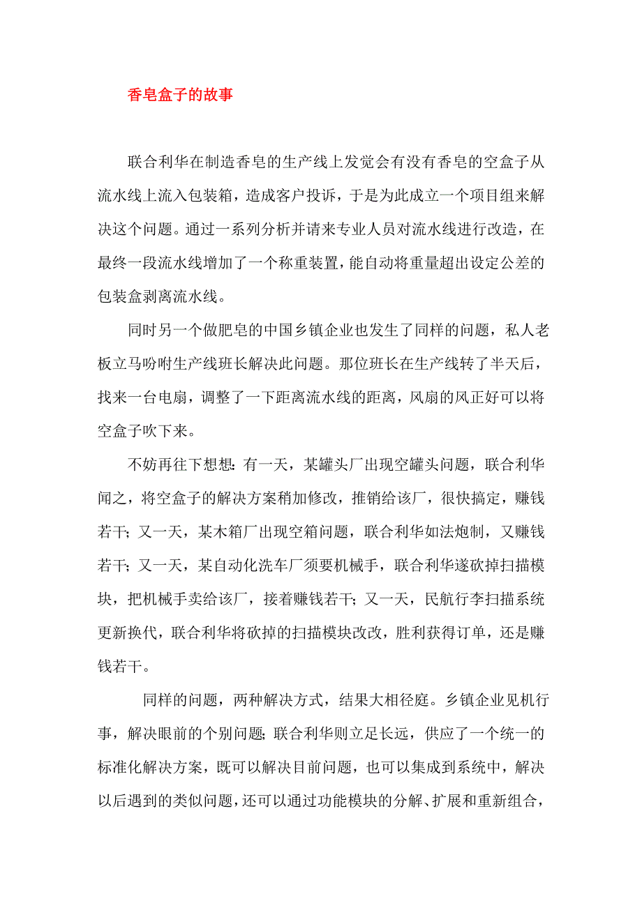 精益小故事_第1页