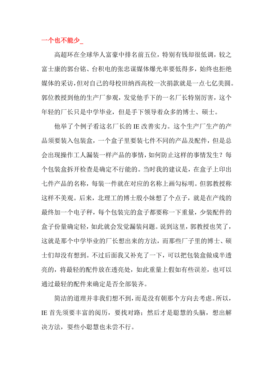 精益小故事_第3页