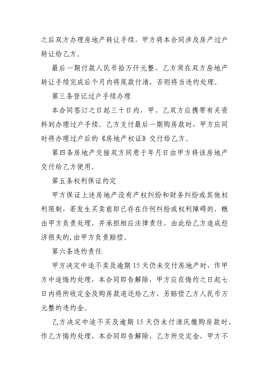 2021农村民屋购房合同格式_第2页