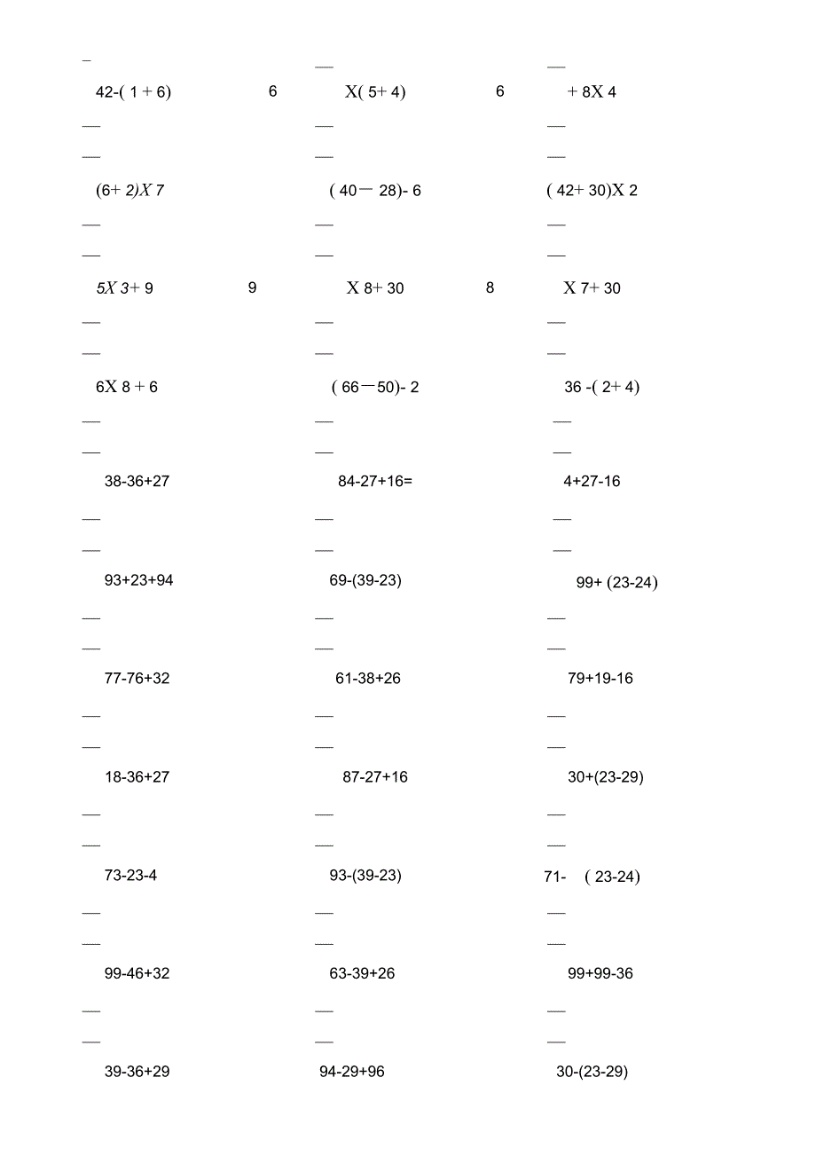 二年级数学下册脱式计算练习题人教版_第4页