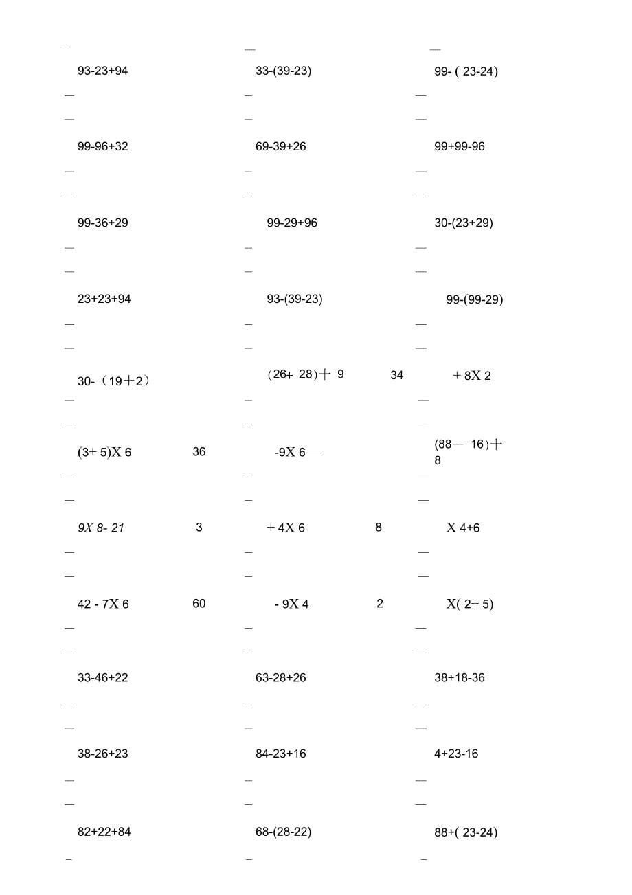 二年级数学下册脱式计算练习题人教版_第5页