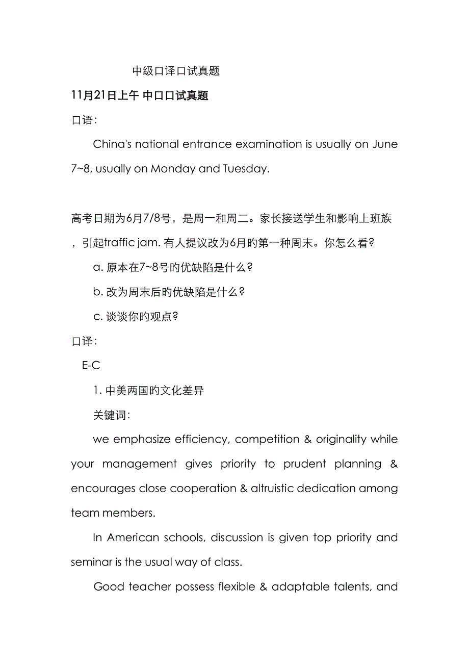 2023年下半年中级口译口试真题_第1页