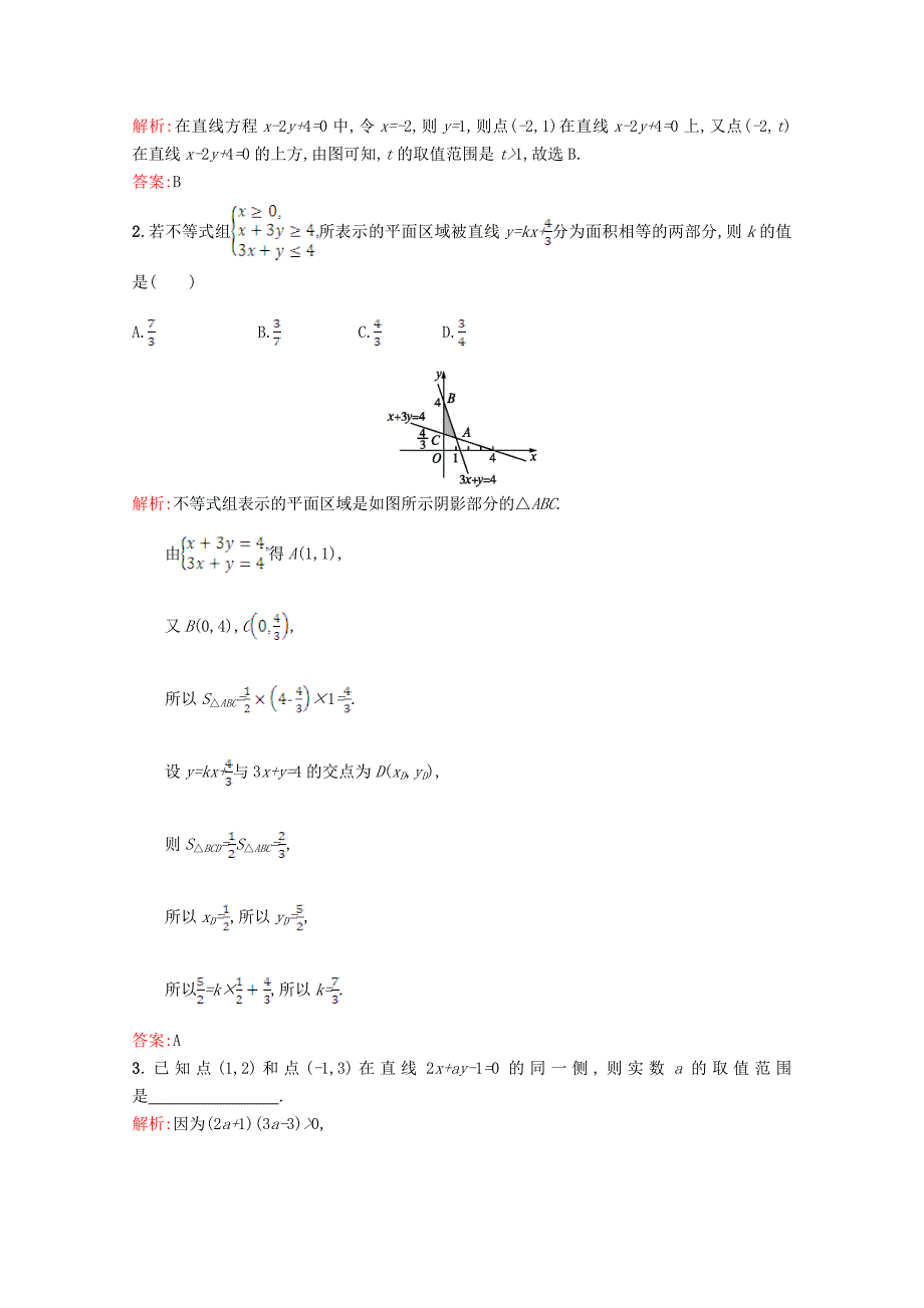 高中数学第三章不等式3.4简单线性规划3.4.1习题精选北师大版必修51130414_第4页