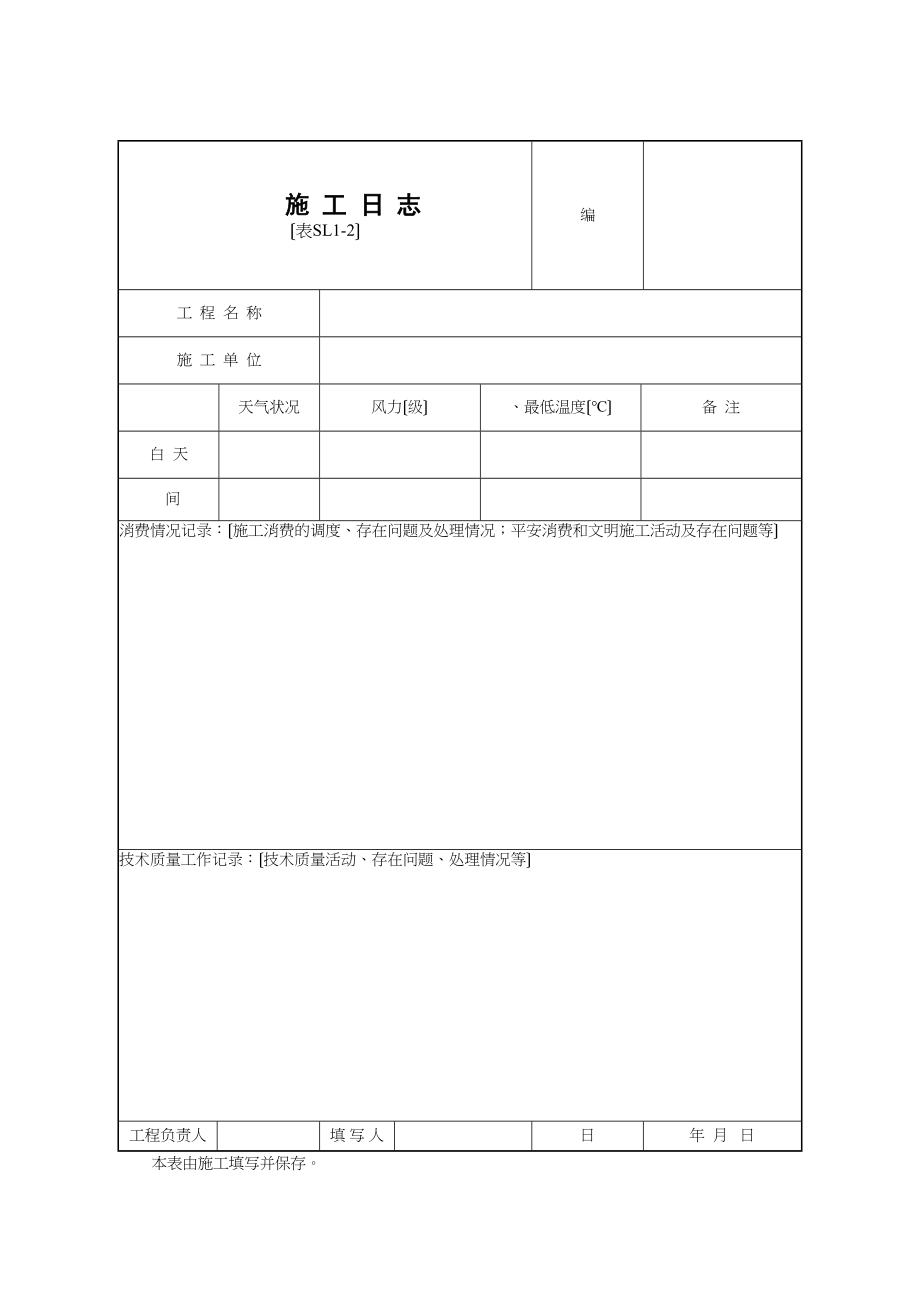 水利工程全部表格.doc_第2页